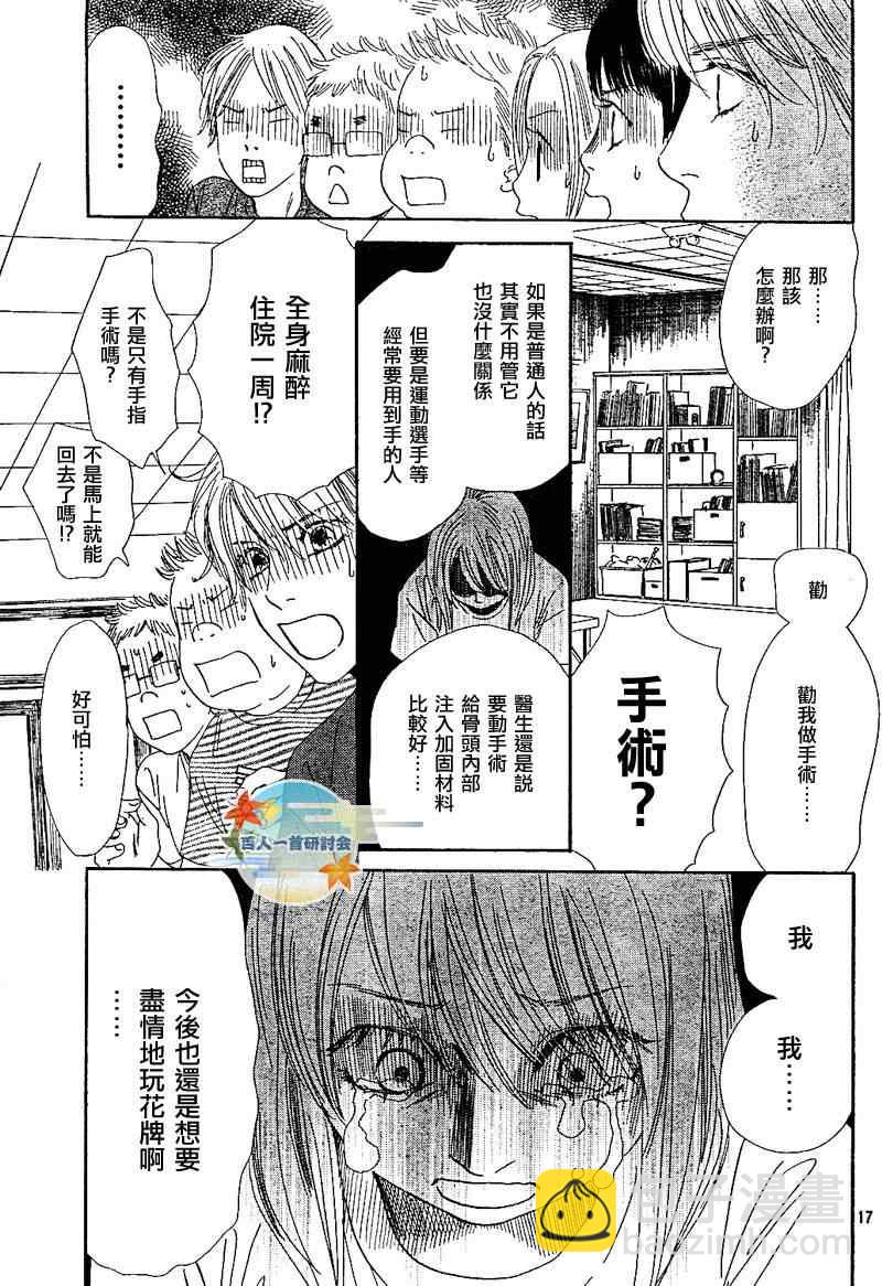 《花牌情缘》第92话 第17页
