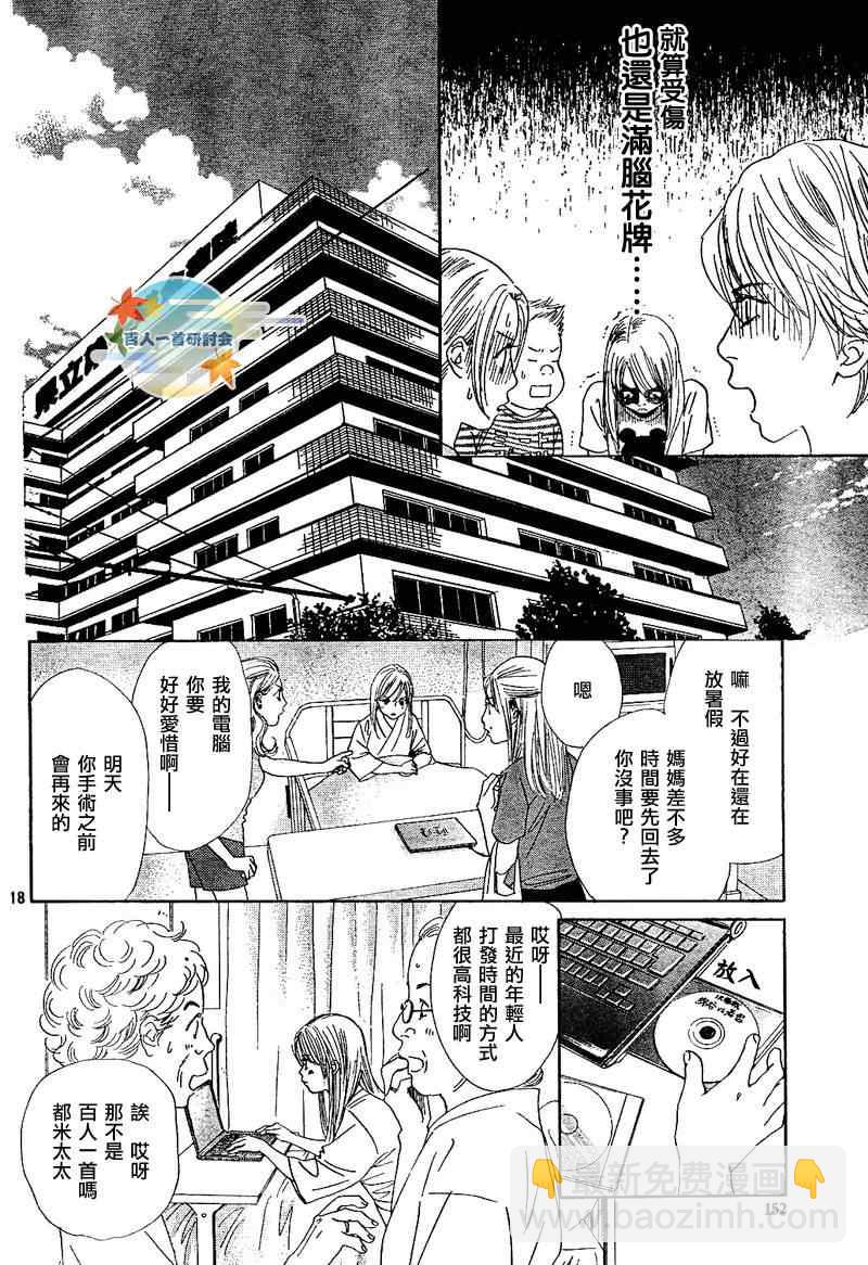 《花牌情缘》第92话 第18页