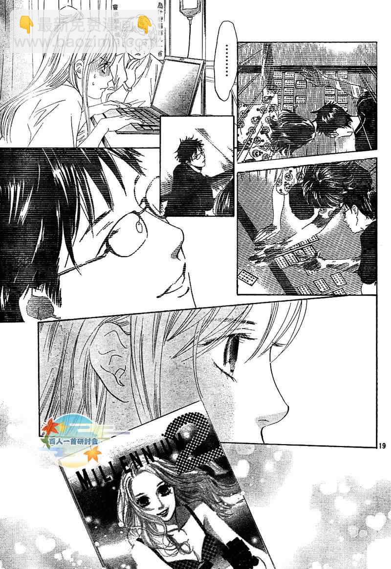 《花牌情缘》第92话 第19页