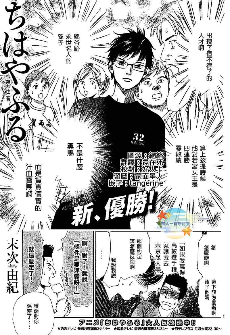 《花牌情缘》第92话 第1页
