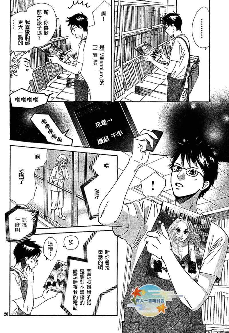 《花牌情缘》第92话 第20页