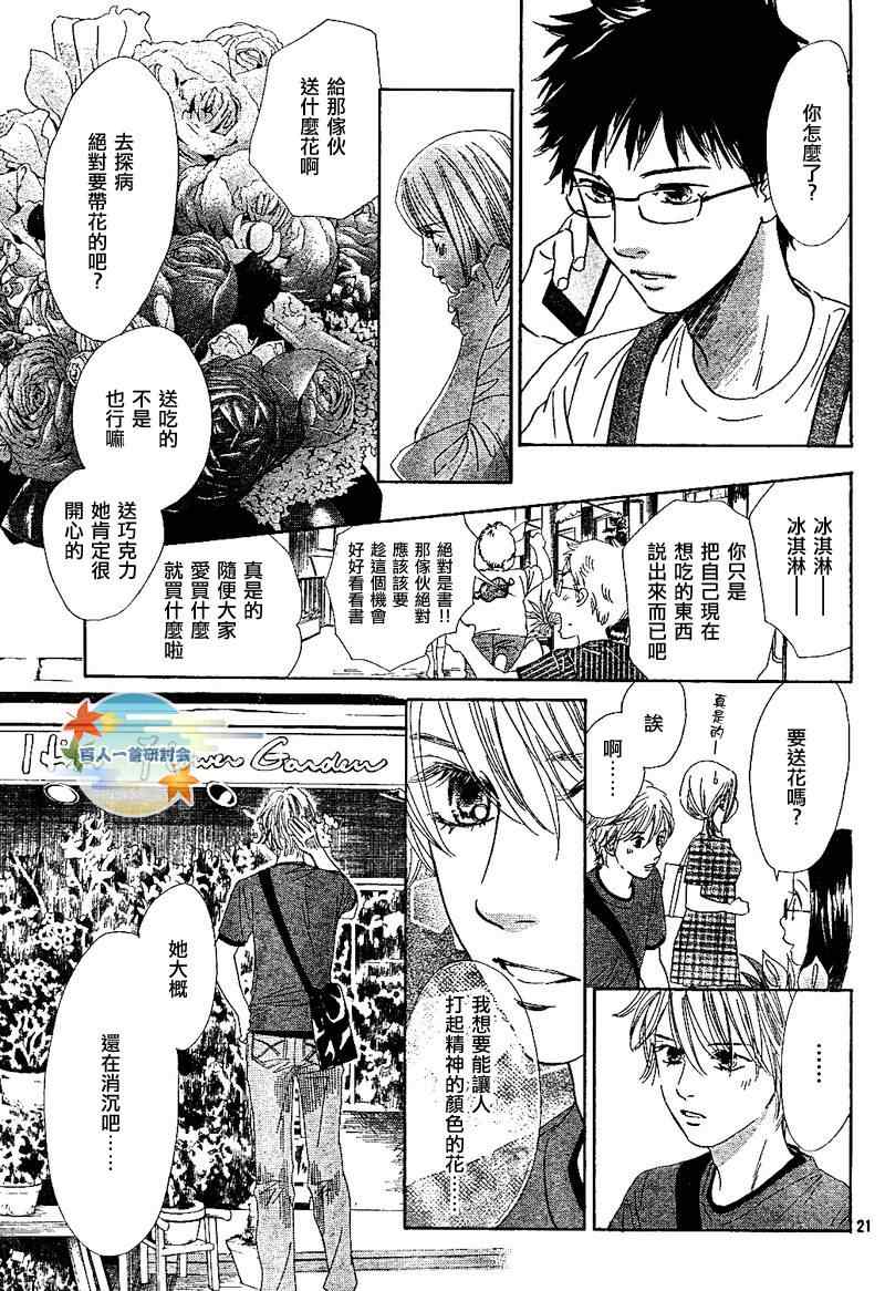 《花牌情缘》第92话 第21页