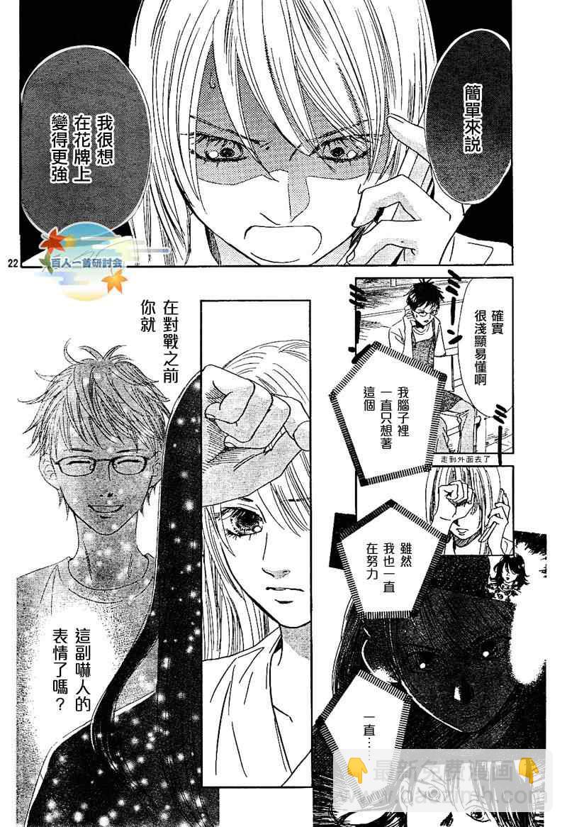 《花牌情缘》第92话 第22页
