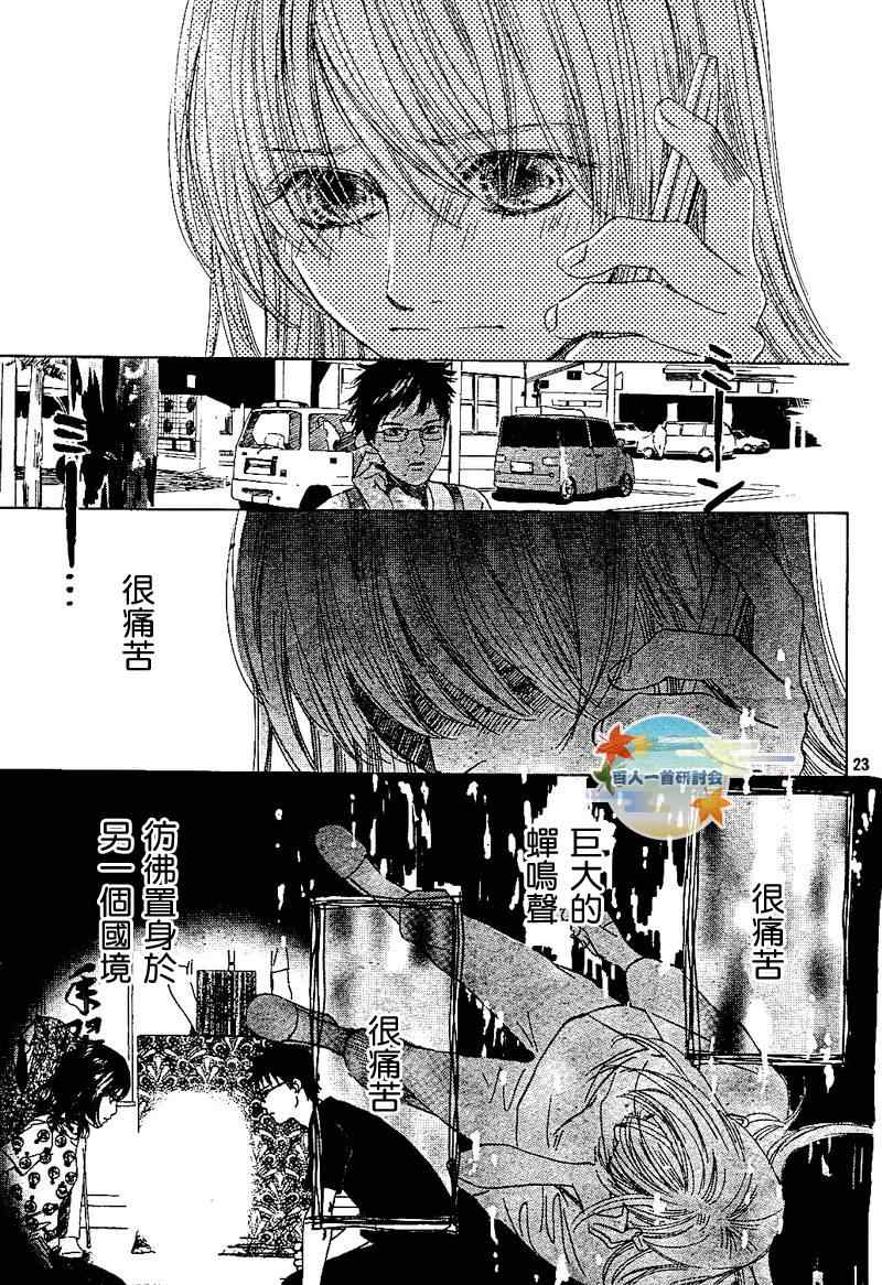 《花牌情缘》第92话 第23页