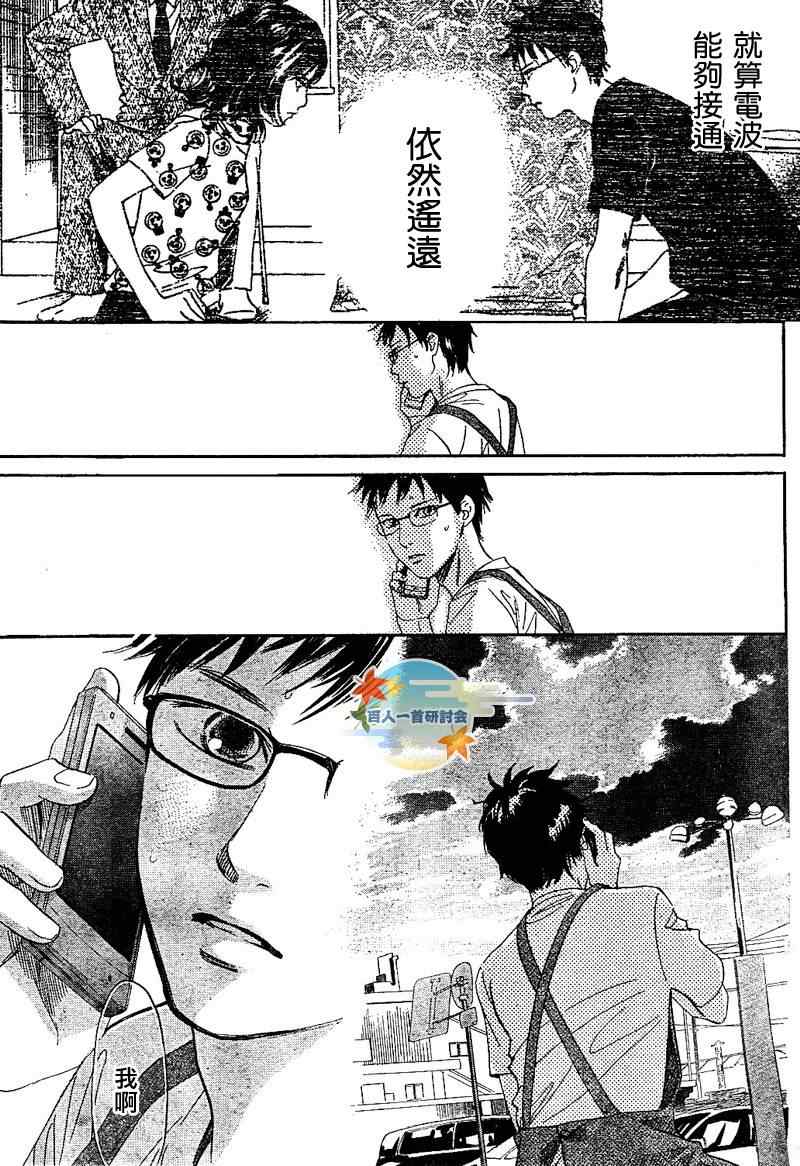 《花牌情缘》第92话 第24页