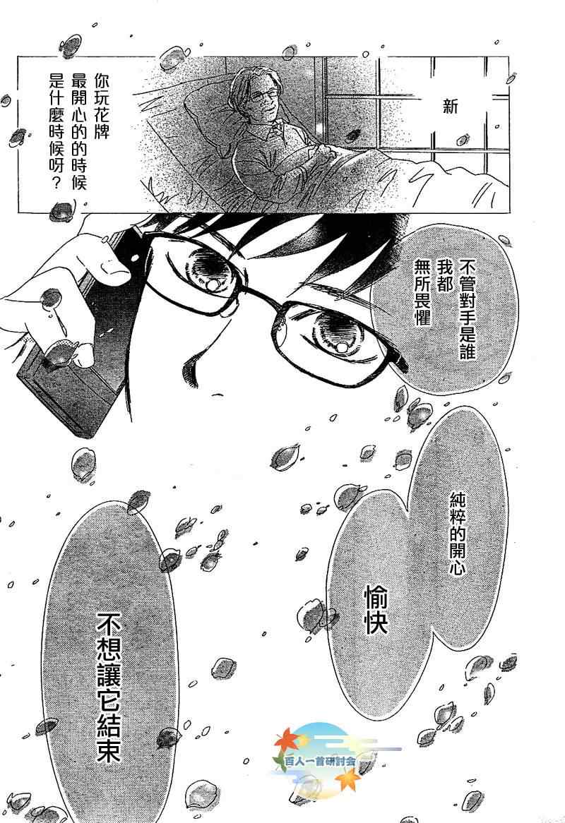 《花牌情缘》第92话 第26页