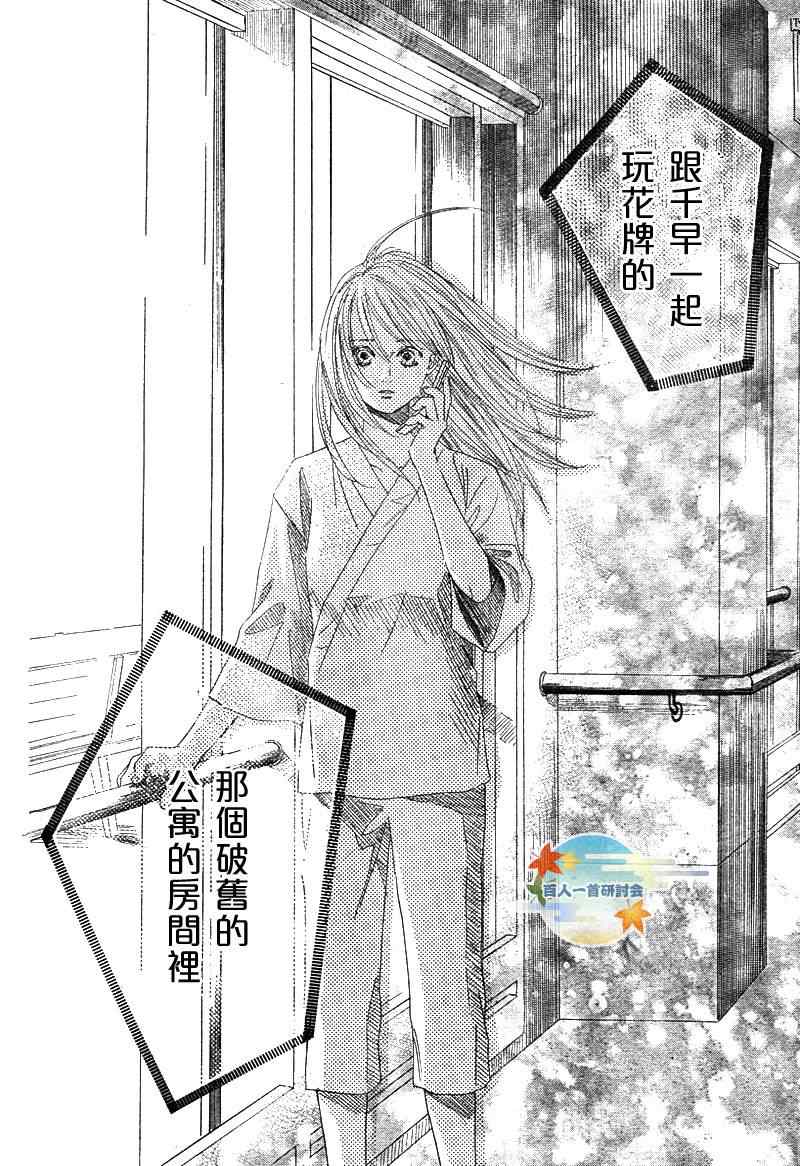 《花牌情缘》第92话 第27页