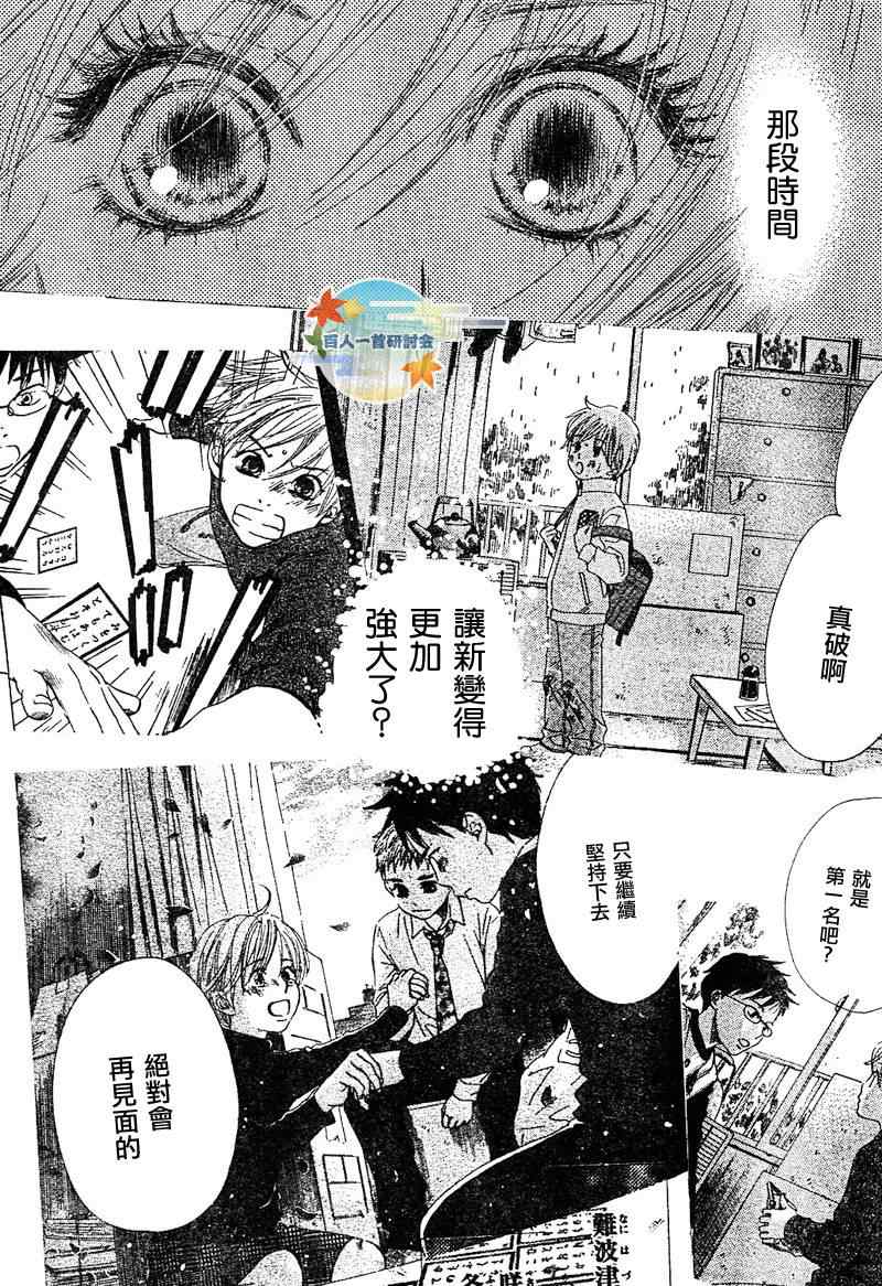 《花牌情缘》第92话 第29页