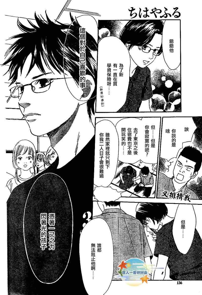 《花牌情缘》第92话 第2页