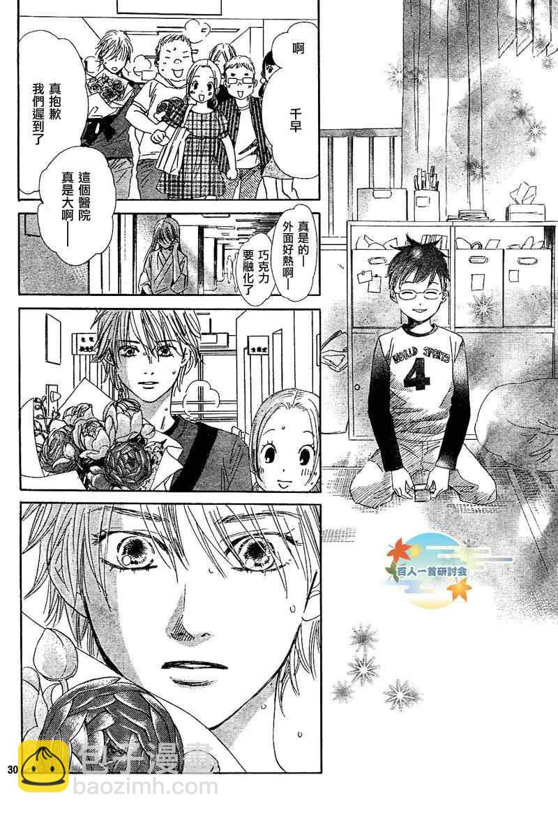 《花牌情缘》第92话 第30页