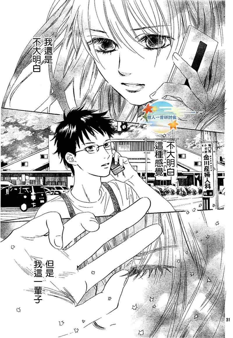 《花牌情缘》第92话 第31页