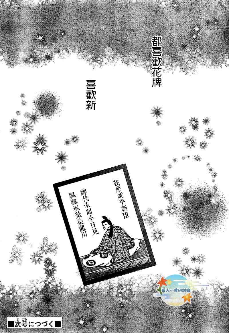 《花牌情缘》第92话 第32页