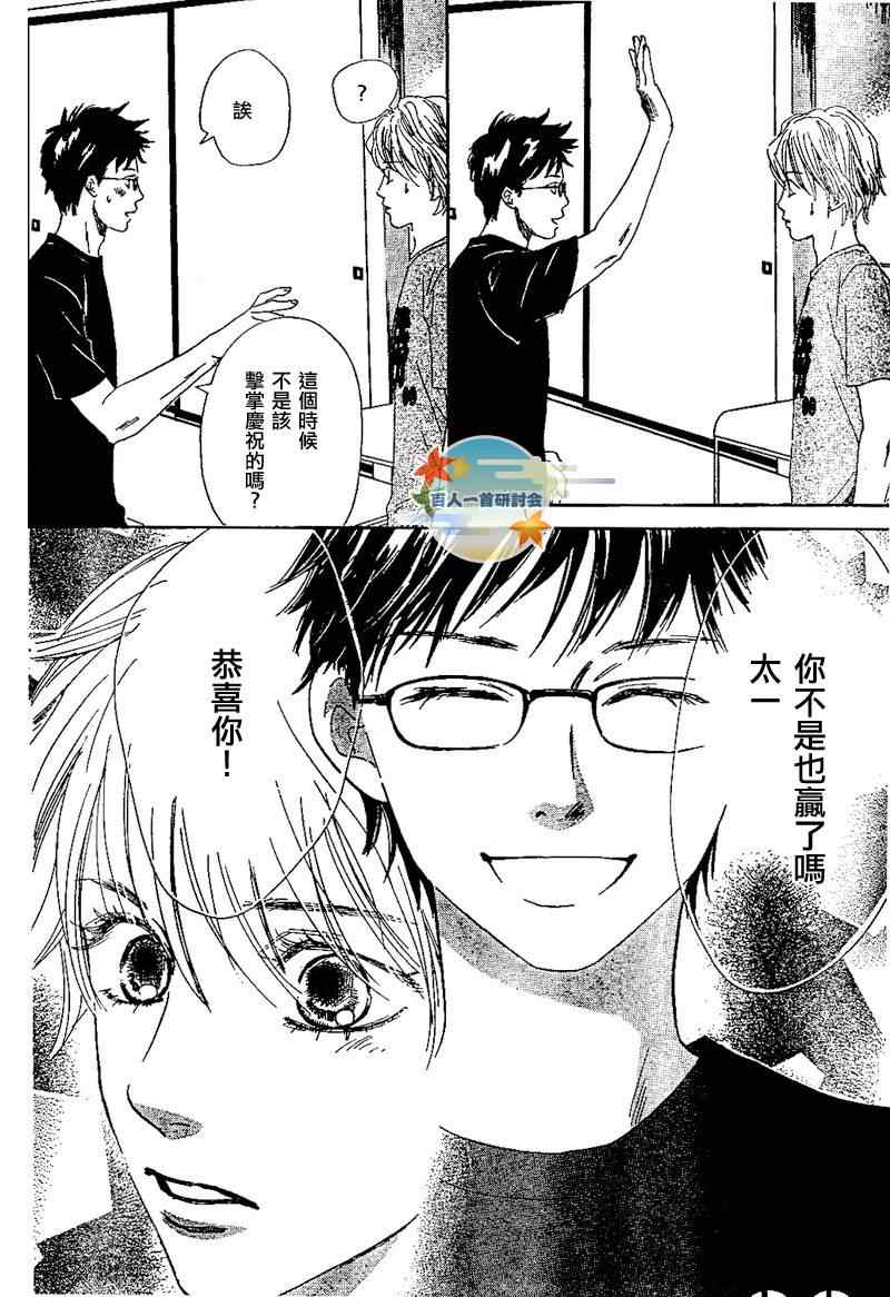 《花牌情缘》第92话 第4页