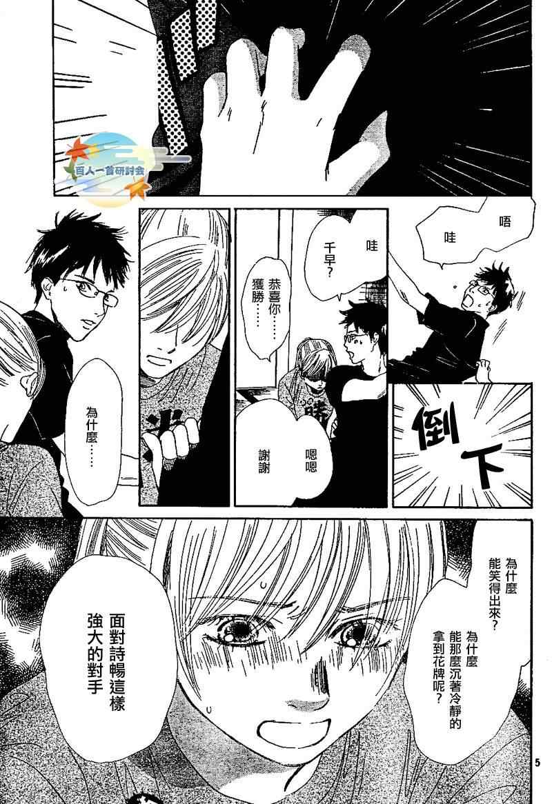 《花牌情缘》第92话 第5页