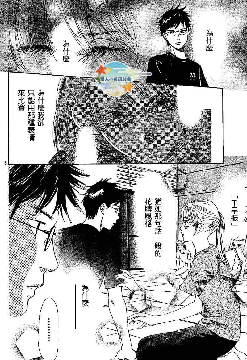 《花牌情缘》第92话 第6页