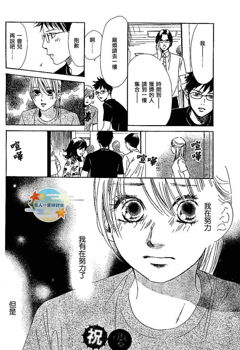 《花牌情缘》第92话 第7页