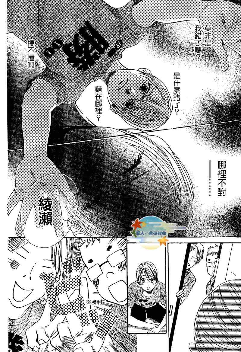 《花牌情缘》第92话 第8页