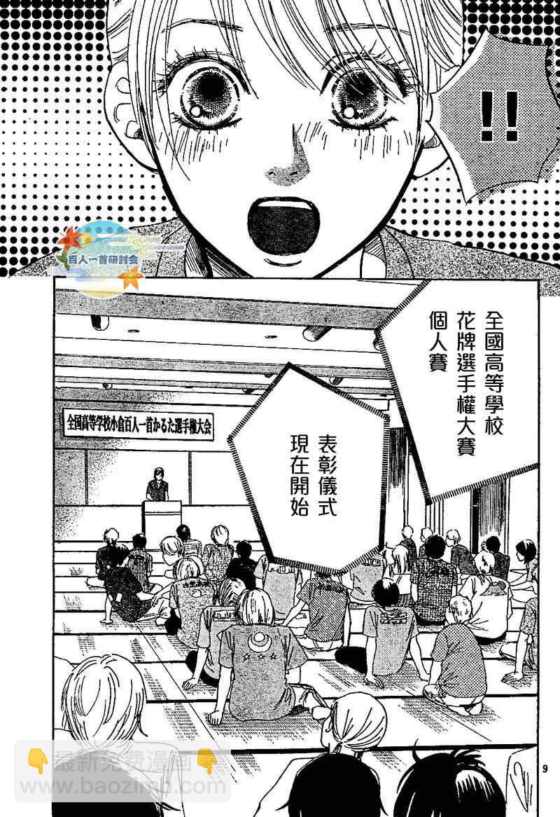 《花牌情缘》第92话 第9页
