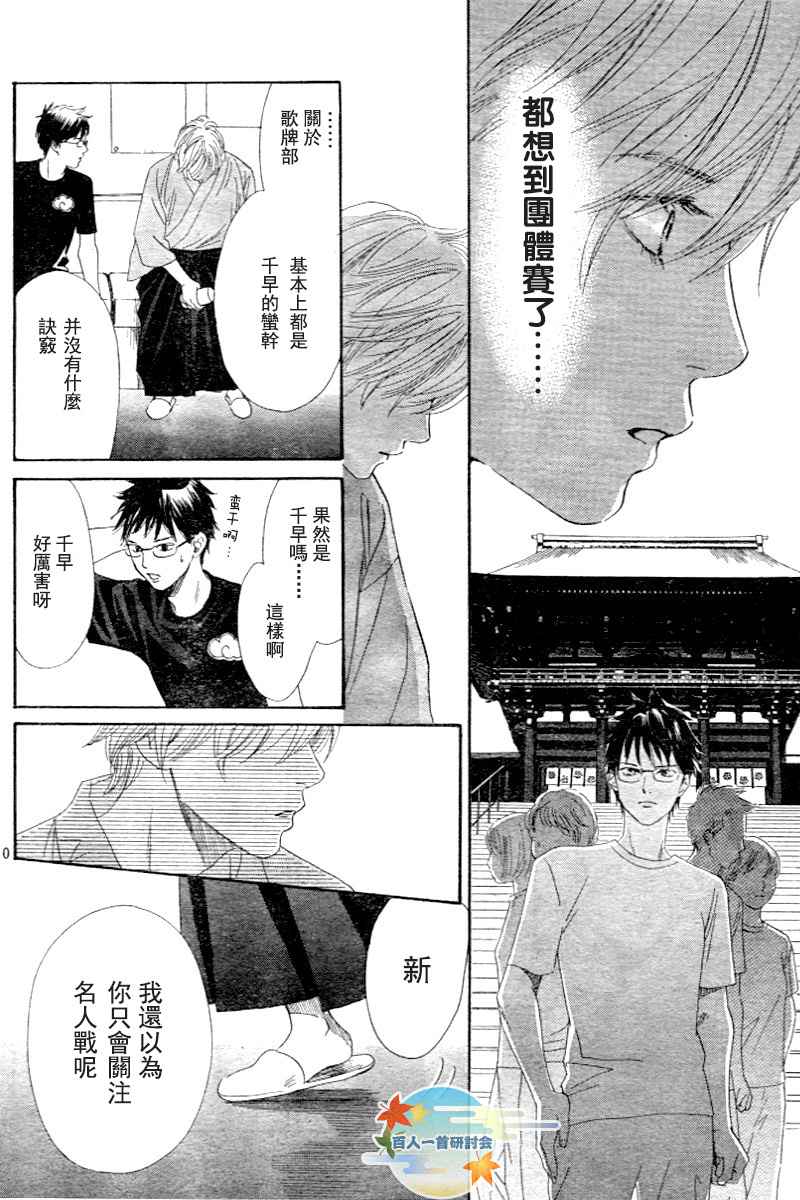 《花牌情缘》第97话 第10页