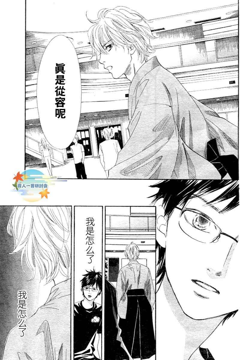 《花牌情缘》第97话 第11页