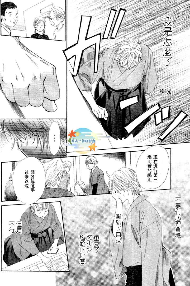 《花牌情缘》第97话 第12页