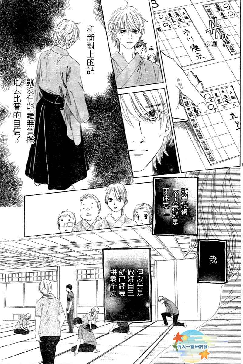 《花牌情缘》第97话 第13页