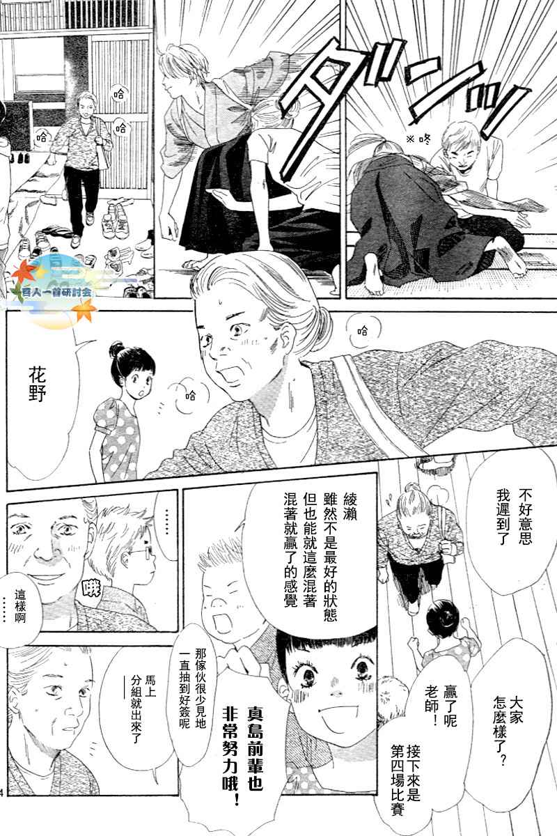 《花牌情缘》第97话 第14页