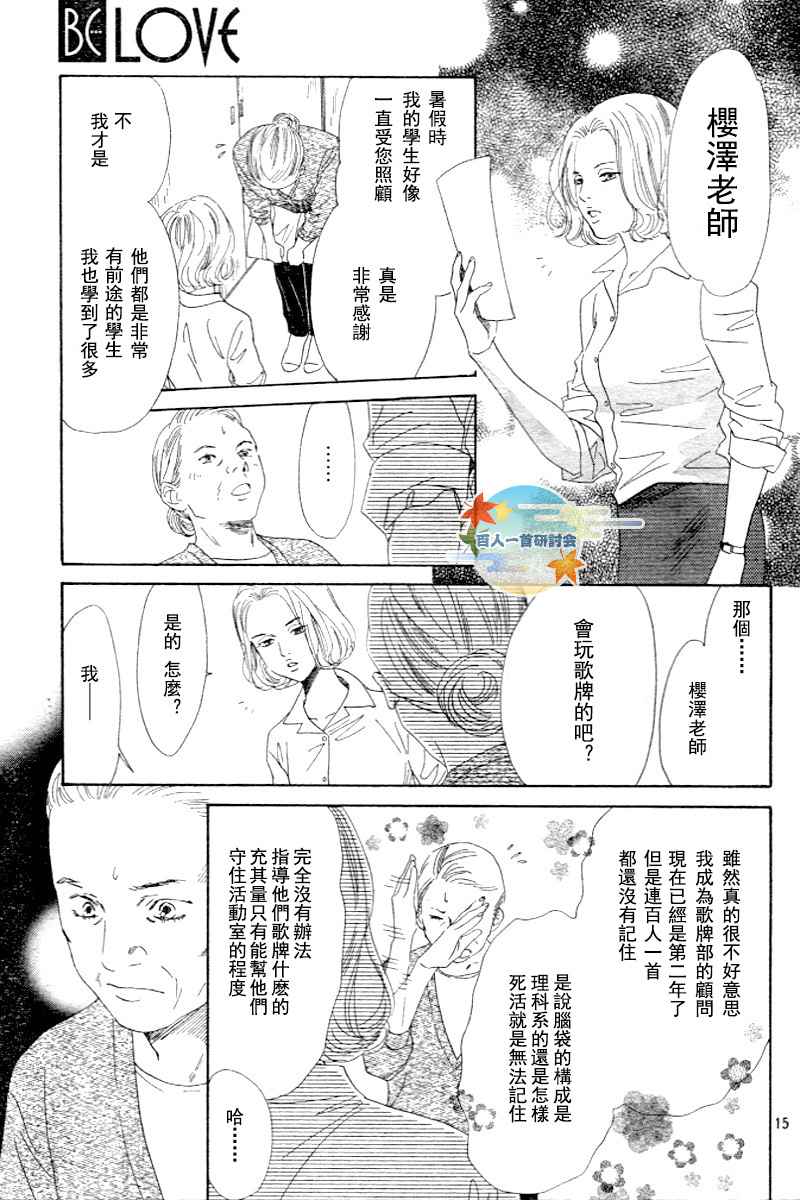 《花牌情缘》第97话 第15页