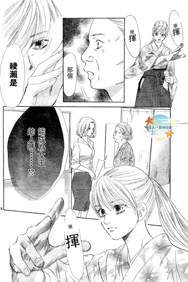 《花牌情缘》第97话 第16页