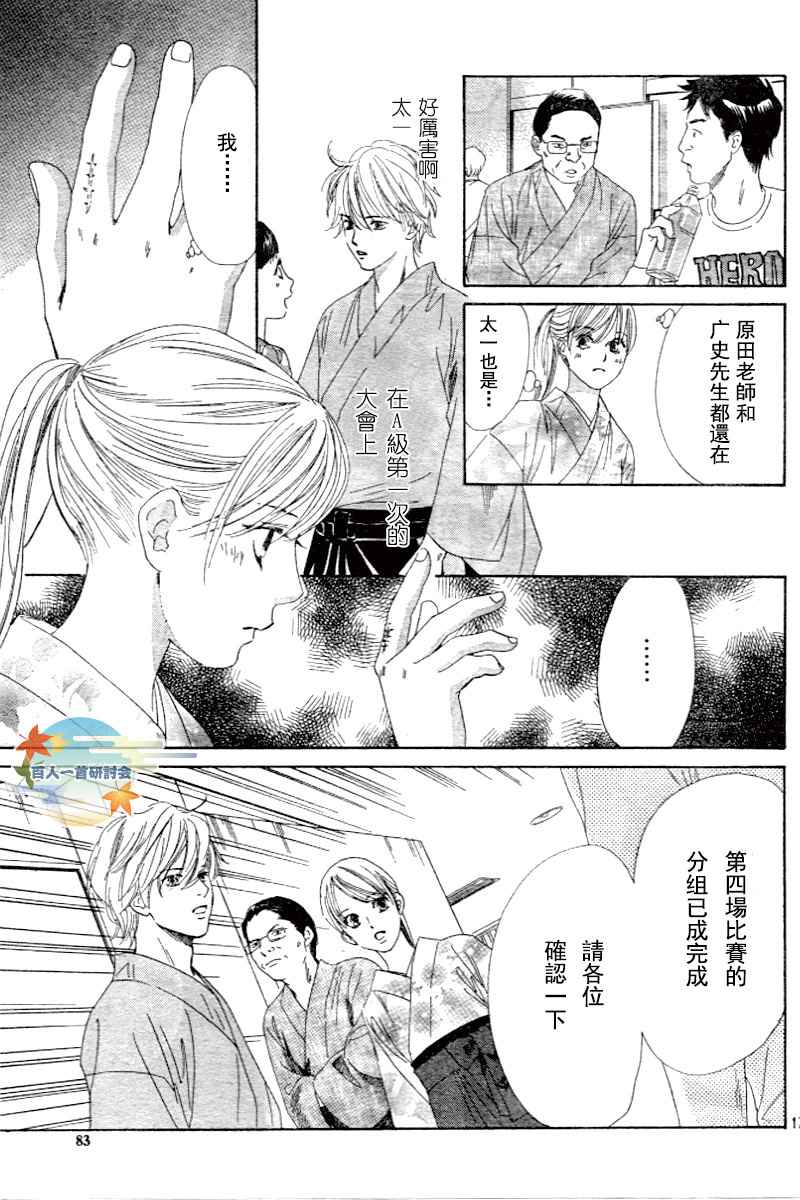 《花牌情缘》第97话 第17页