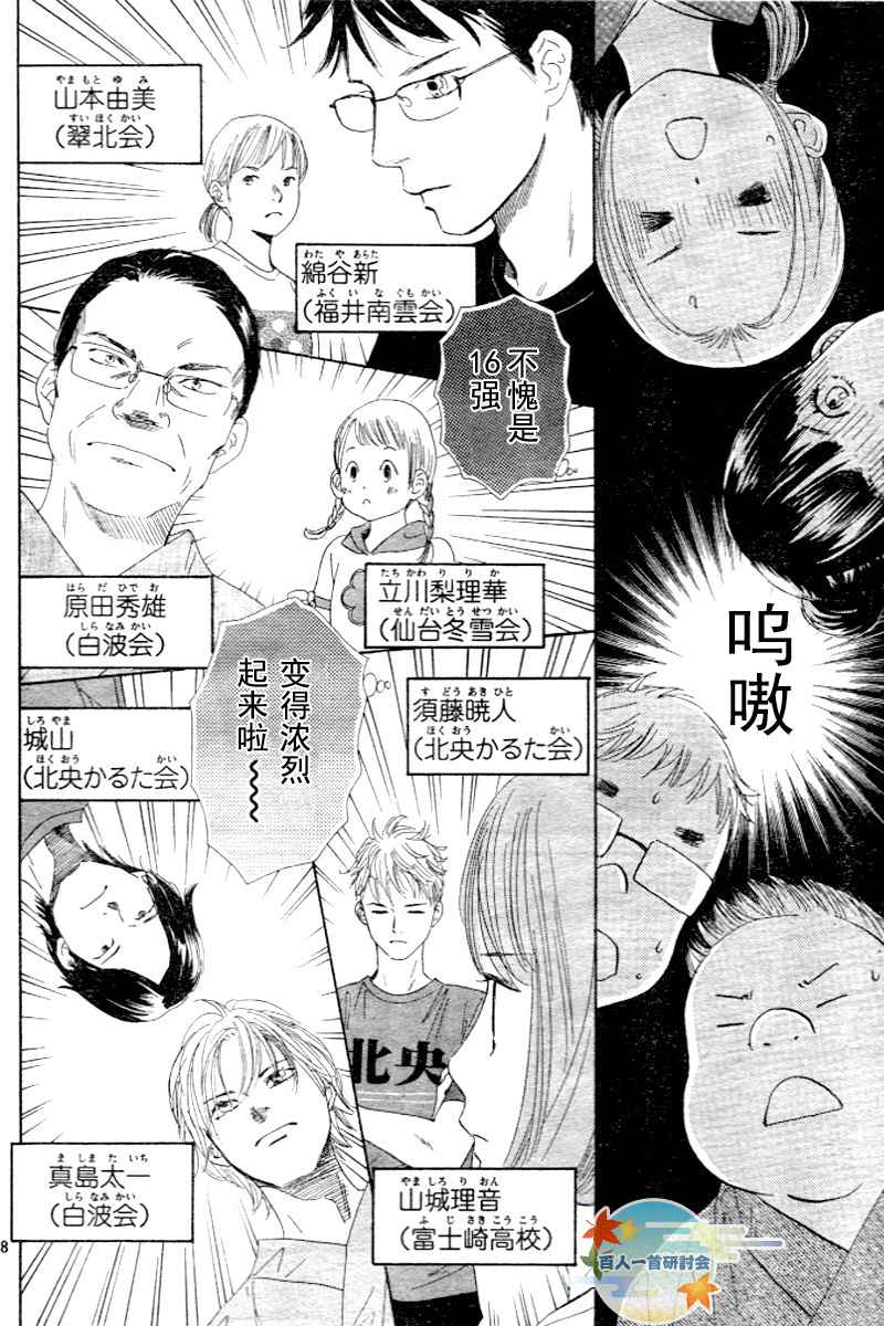 《花牌情缘》第97话 第18页