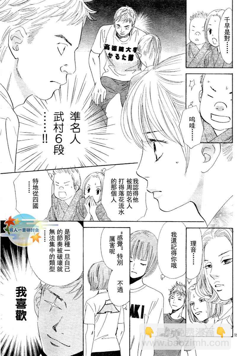 《花牌情缘》第97话 第19页