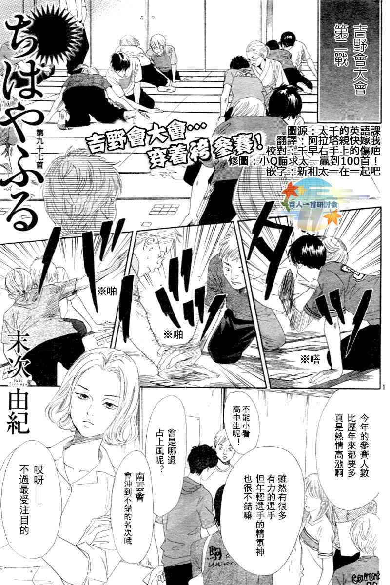 《花牌情缘》第97话 第1页