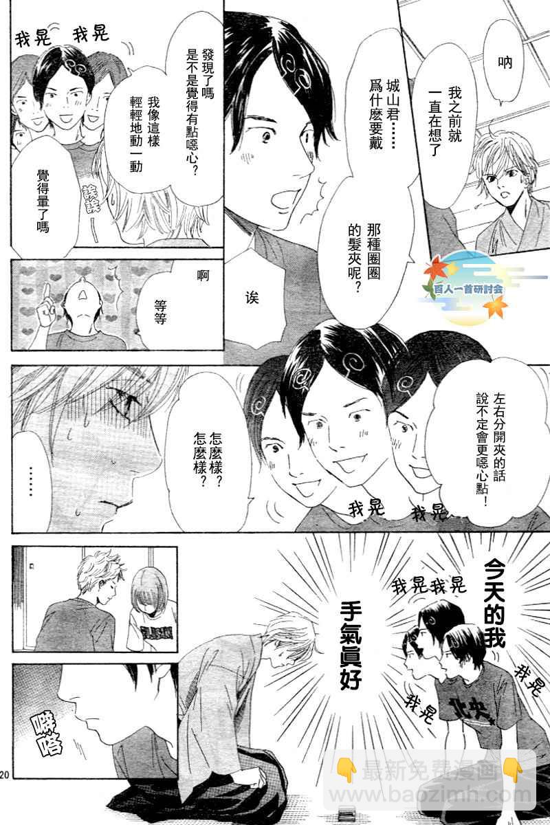 《花牌情缘》第97话 第20页