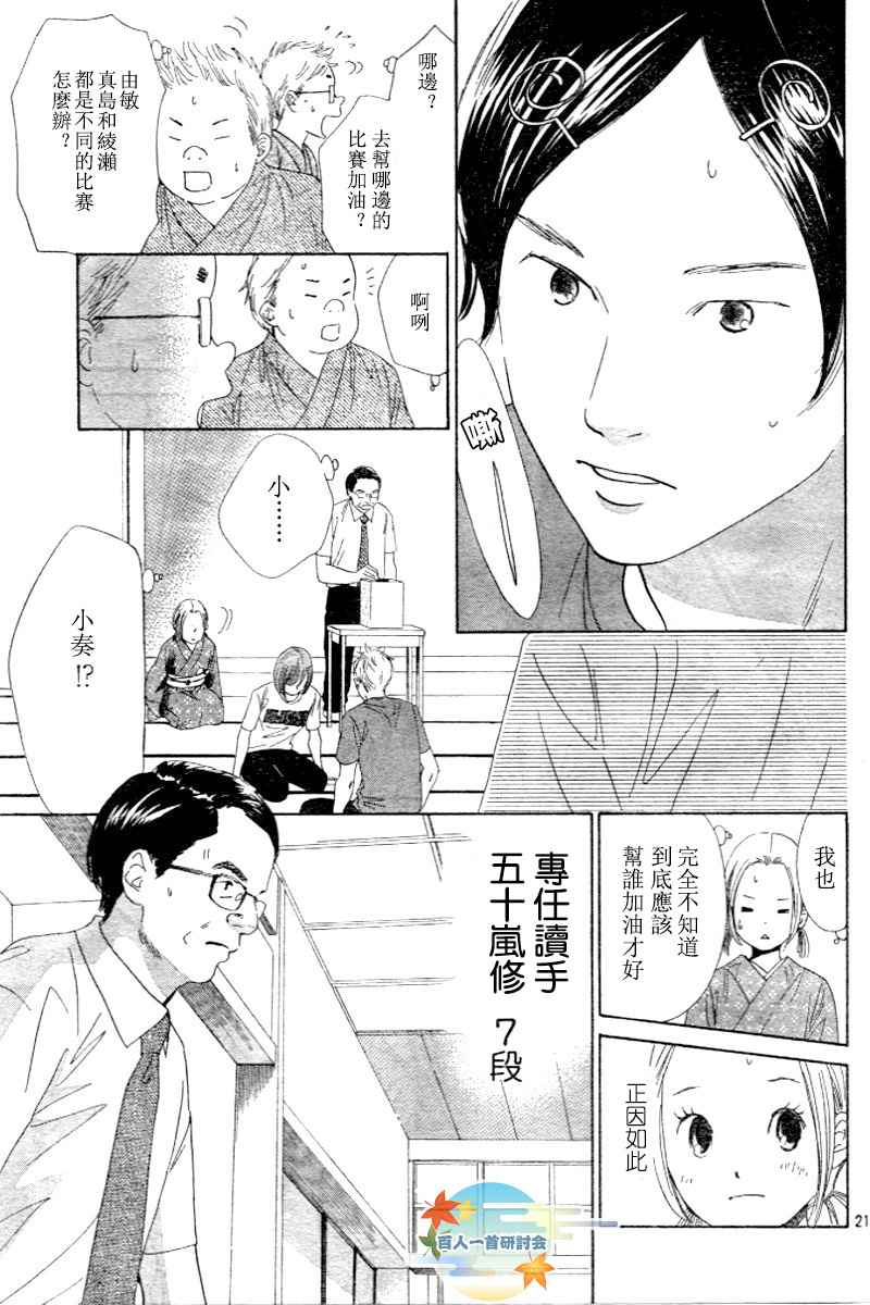 《花牌情缘》第97话 第21页