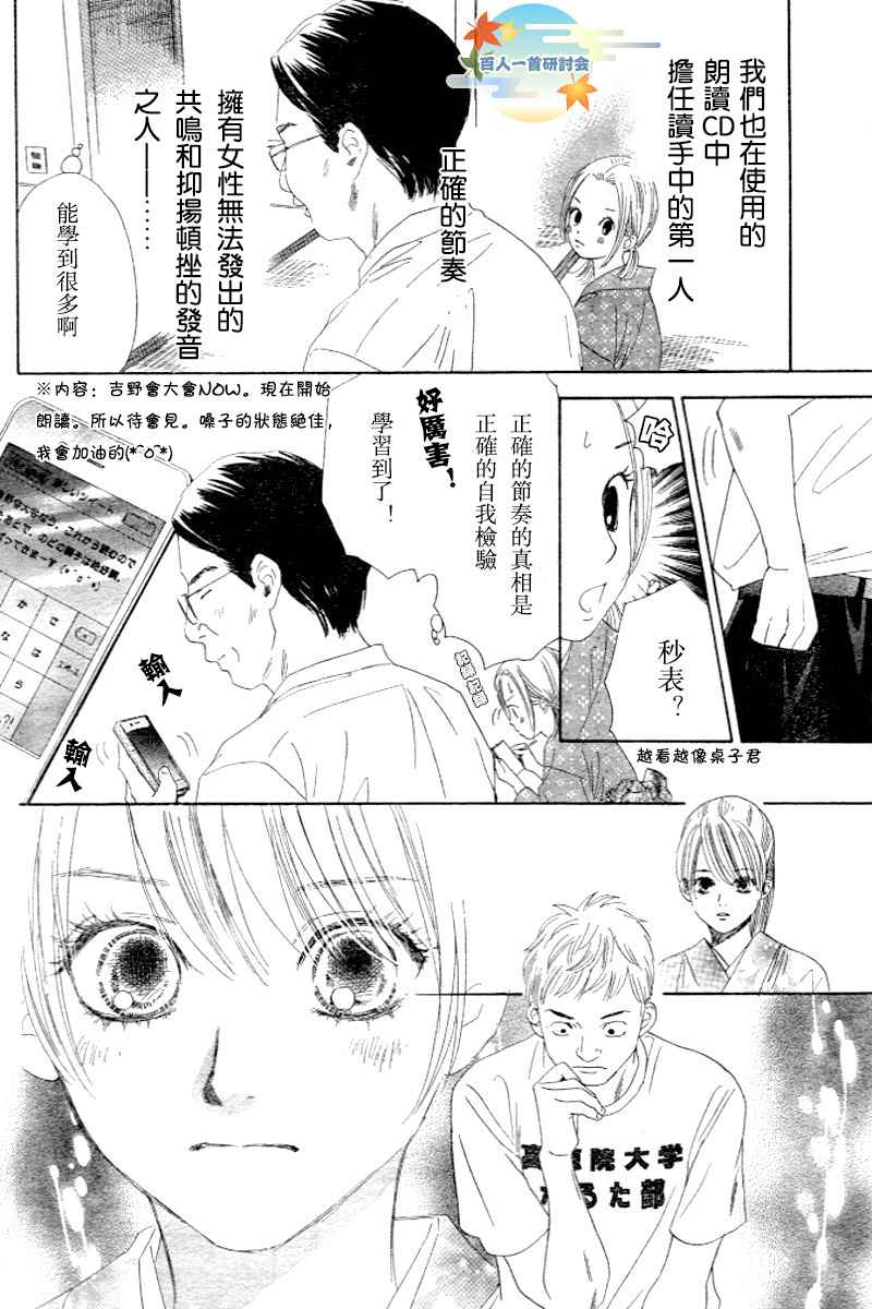 《花牌情缘》第97话 第22页