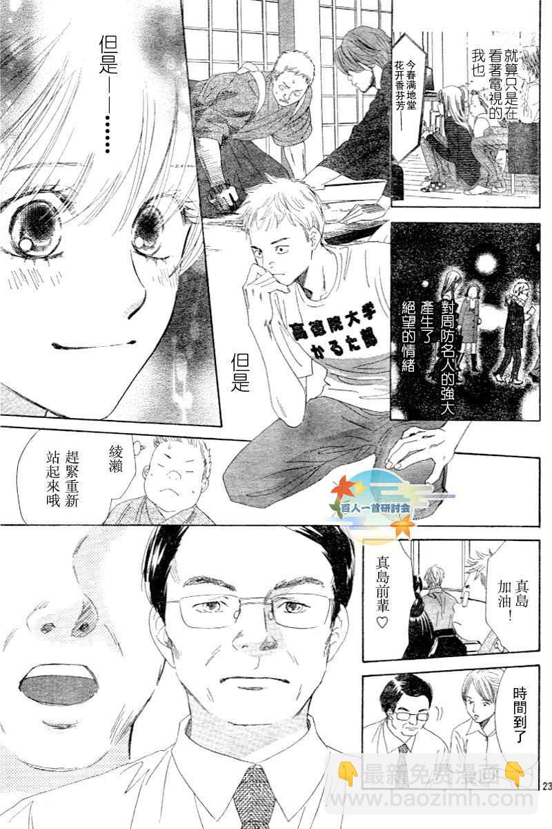 《花牌情缘》第97话 第23页