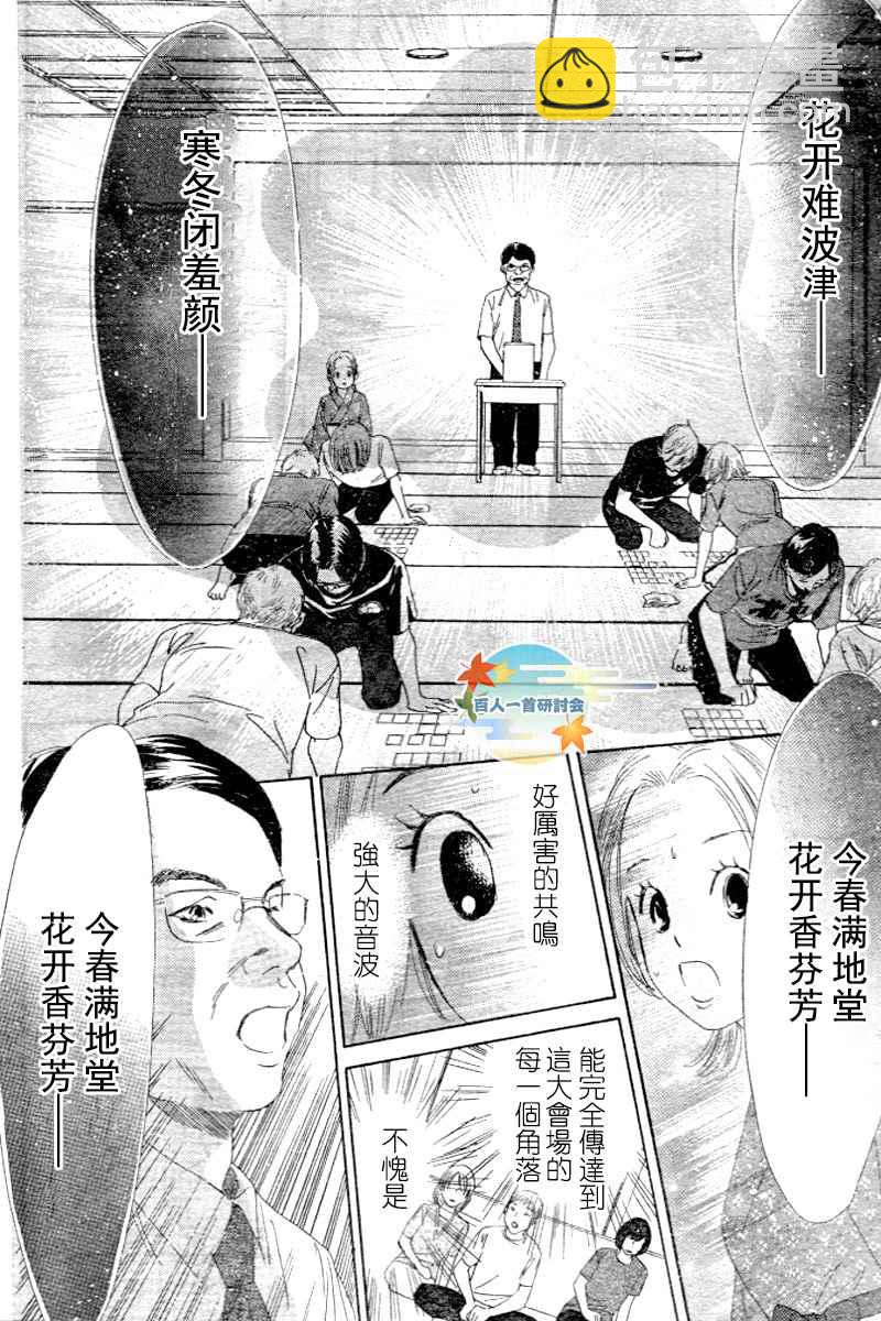 《花牌情缘》第97话 第24页