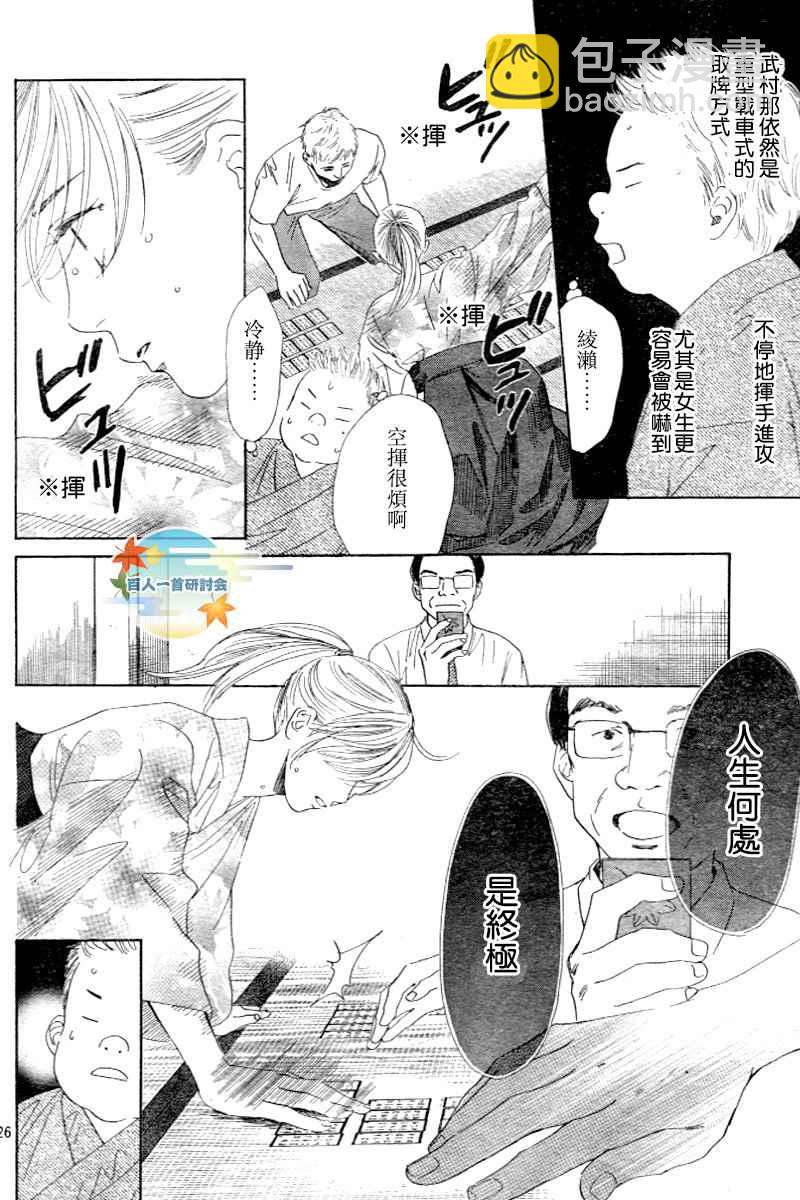 《花牌情缘》第97话 第26页