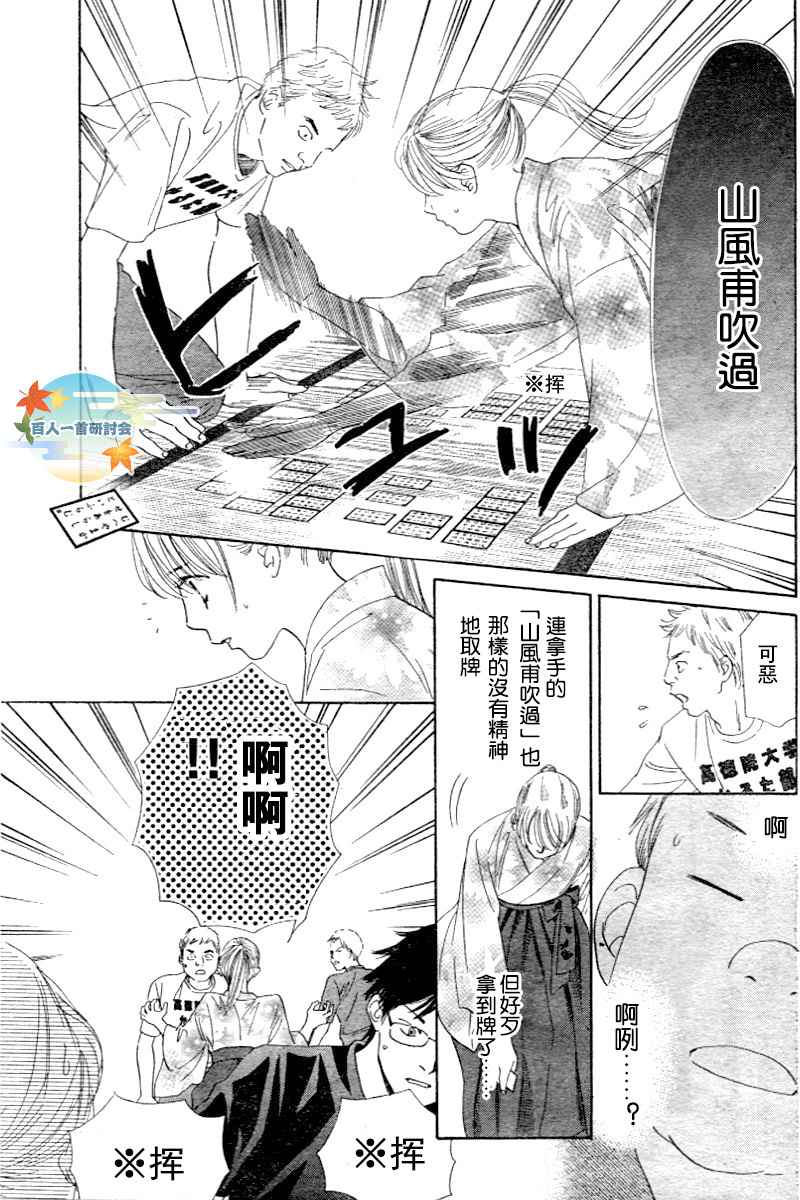 《花牌情缘》第97话 第27页