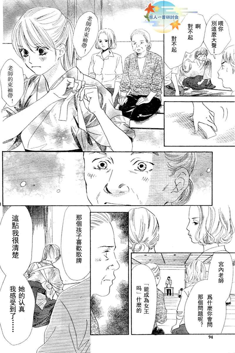 《花牌情缘》第97话 第28页