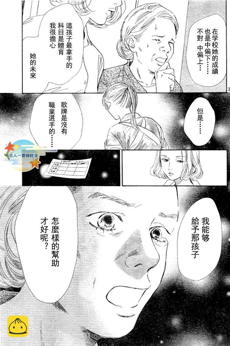 《花牌情缘》第97话 第29页