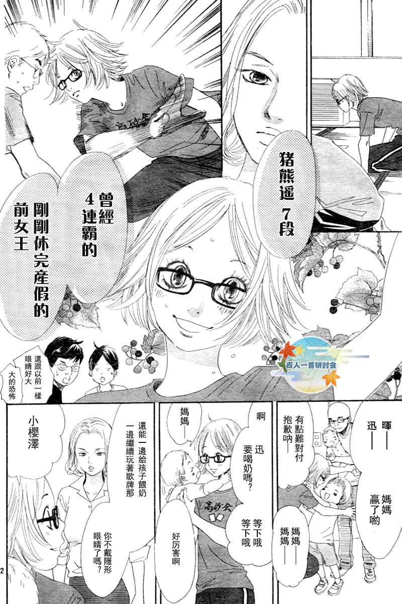 《花牌情缘》第97话 第2页