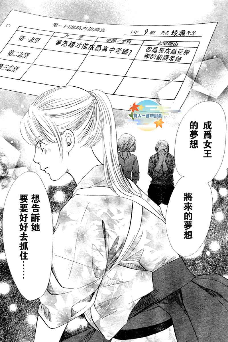 《花牌情缘》第97话 第30页