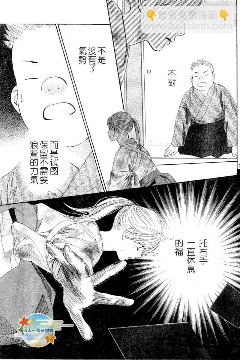 《花牌情缘》第97话 第31页