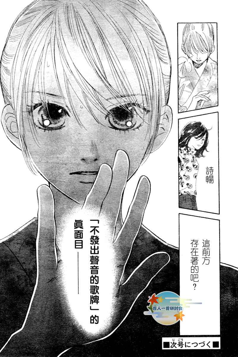 《花牌情缘》第97话 第32页