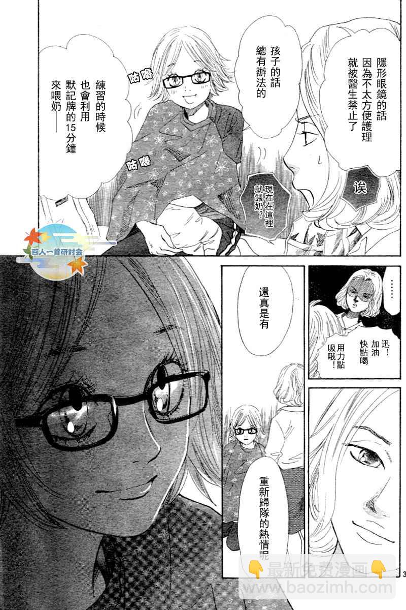《花牌情缘》第97话 第3页