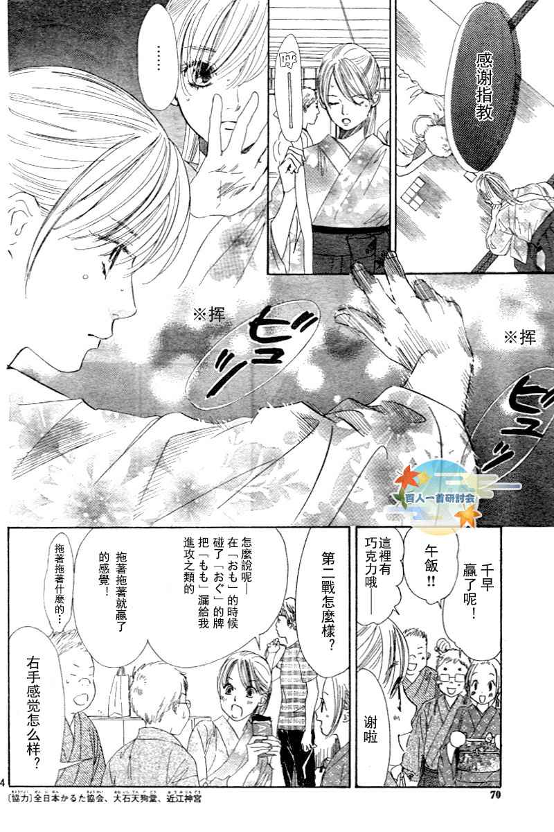 《花牌情缘》第97话 第4页