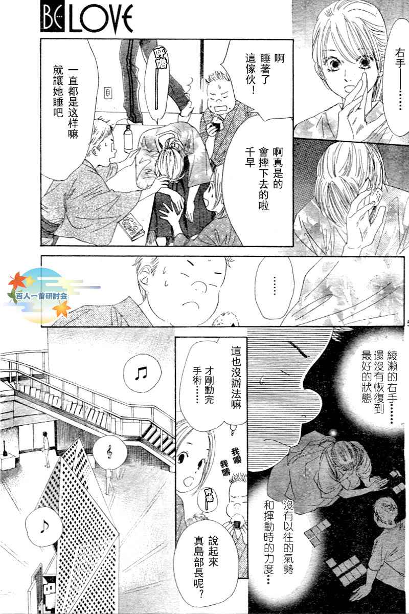《花牌情缘》第97话 第5页