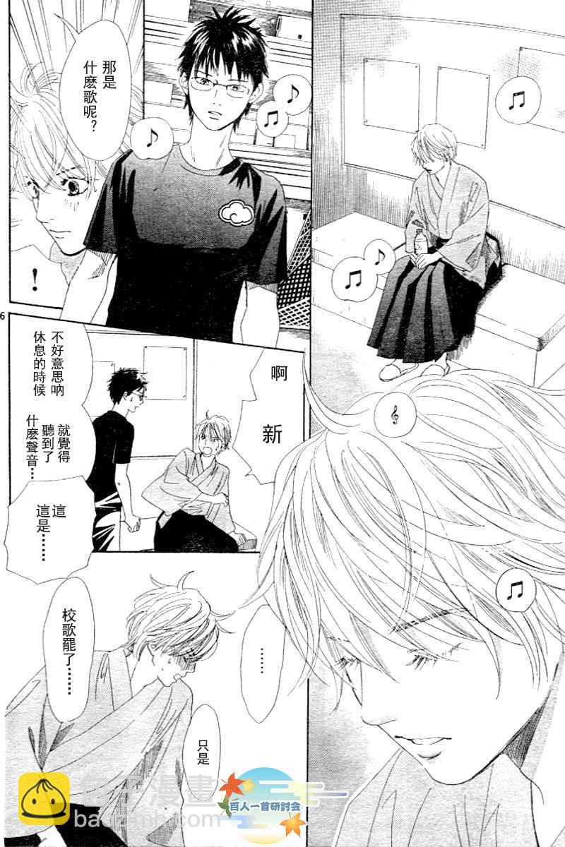 《花牌情缘》第97话 第6页